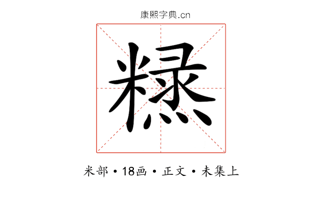 𥼙