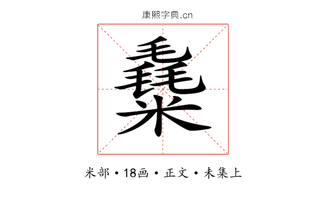 𥼛