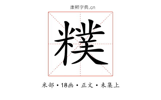𥼜