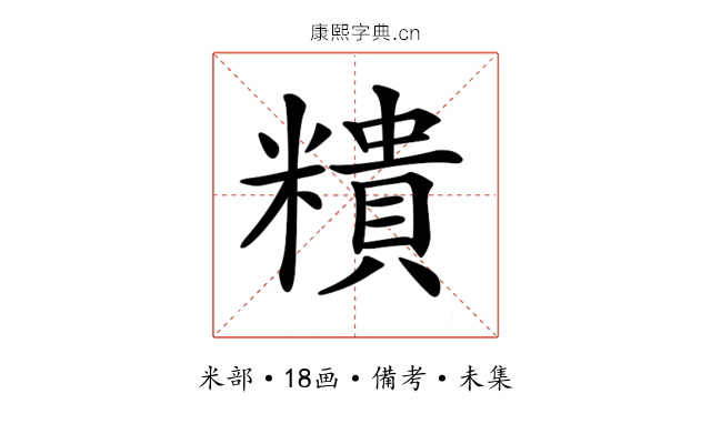 𥼩