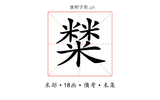 𥼬