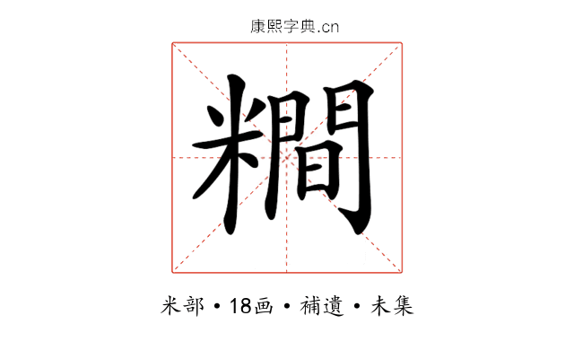 𥼴