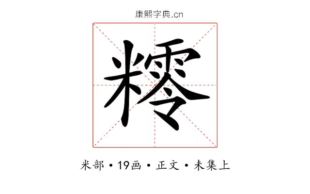 𥼸
