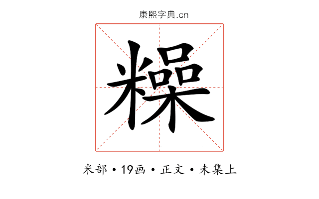 𥼾