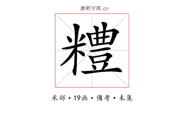 𥽈