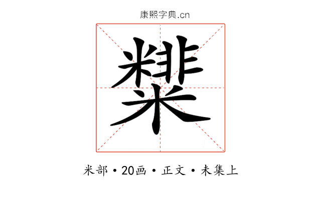 𥽑