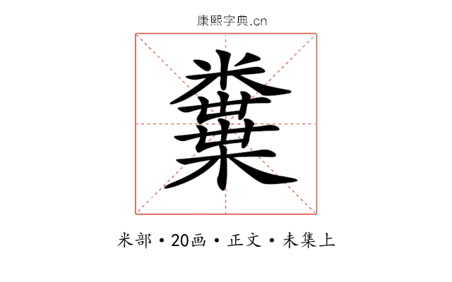 𥽒
