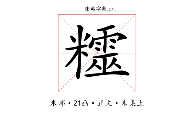 𥽛