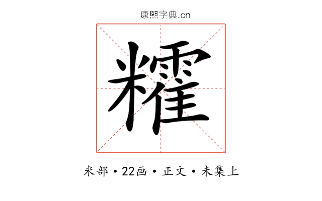 𥽥