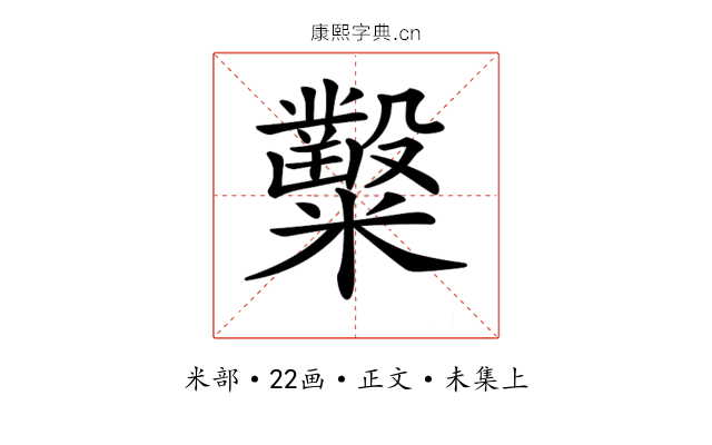 𥽦