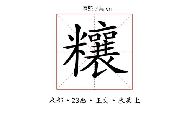 𥽬