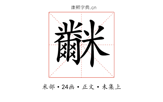 𥽲