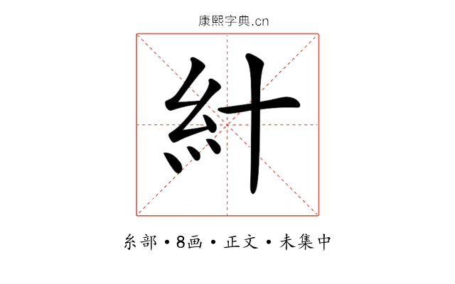 𥾅