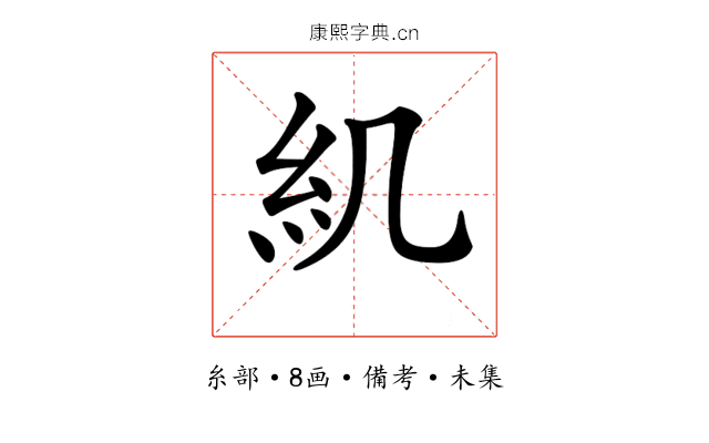 𥾊