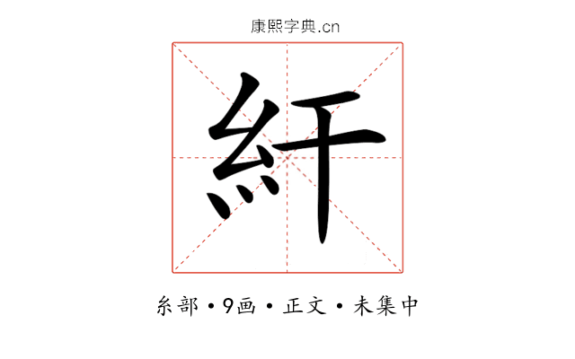 𥾍