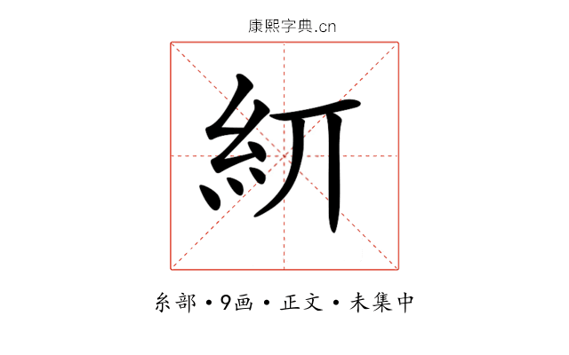 𥾎