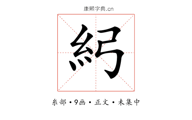 𥾏