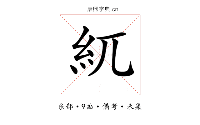 𥾕