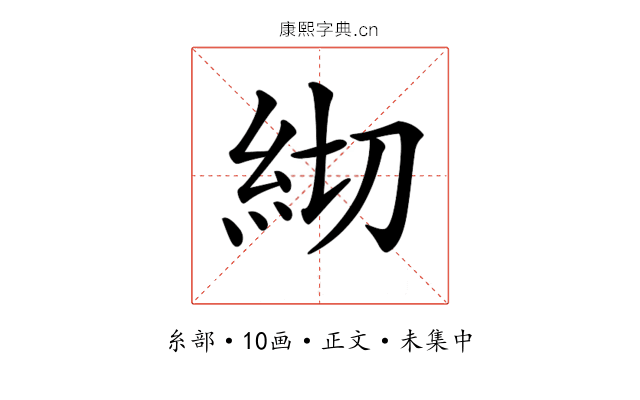 𥾛