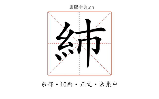 𥾧