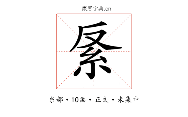 𥾩