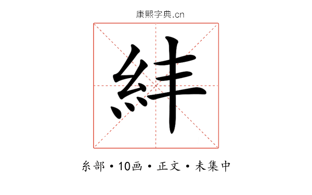 𥾫