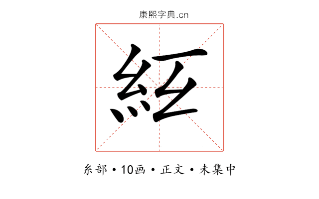 𥾬