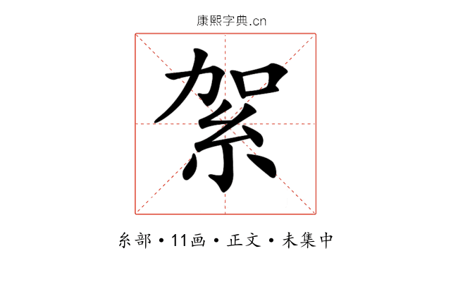 𥿃