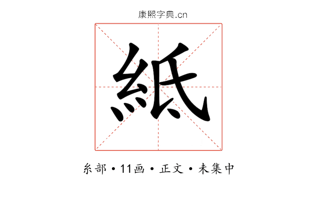 𥿄