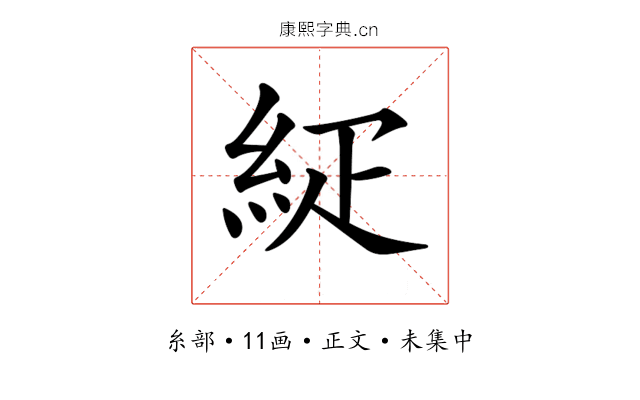 𥿇