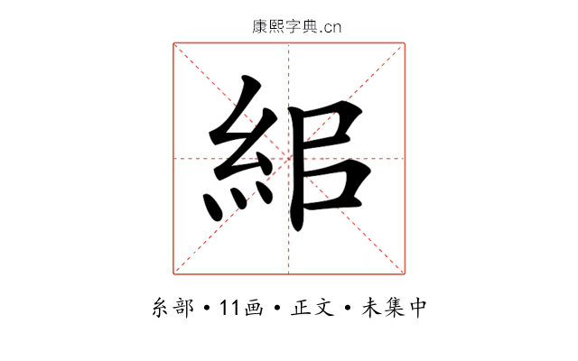 𥿓