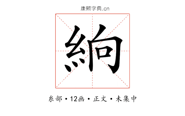 𥿧