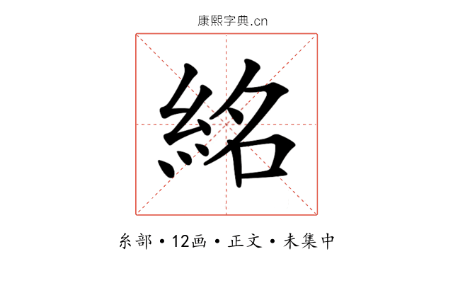 𥿨
