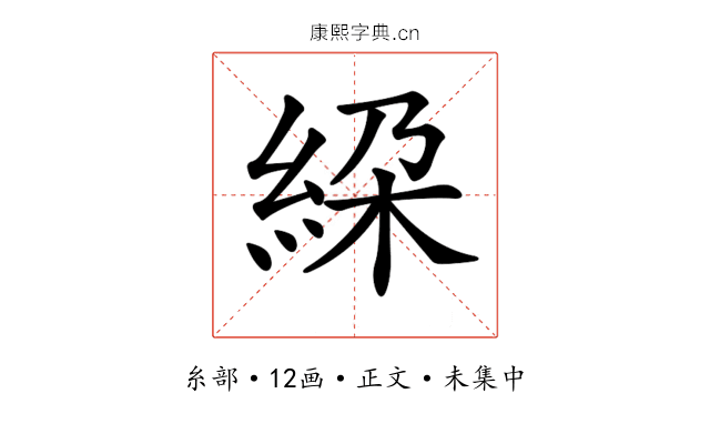 𥿰