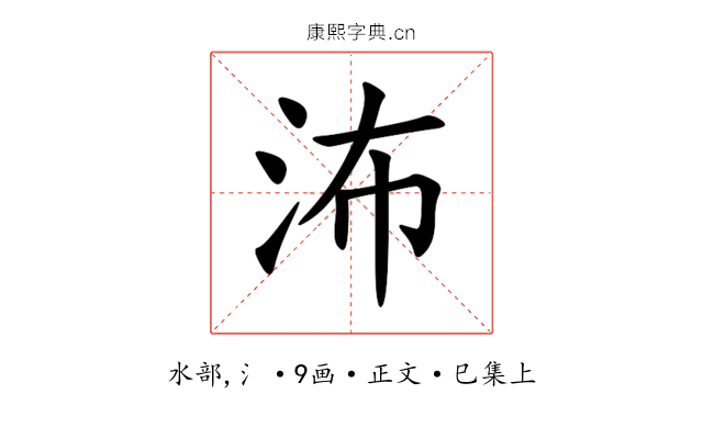 㳍