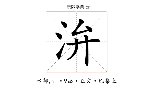 㳎