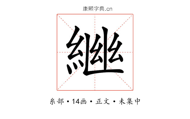 𦁚