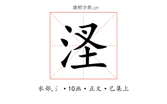 㳗