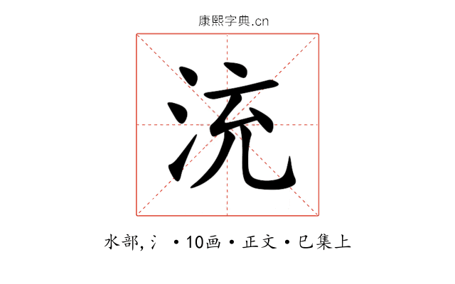 㳘