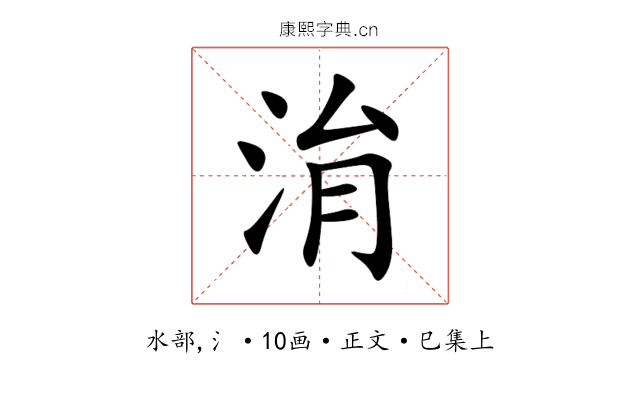 㳙