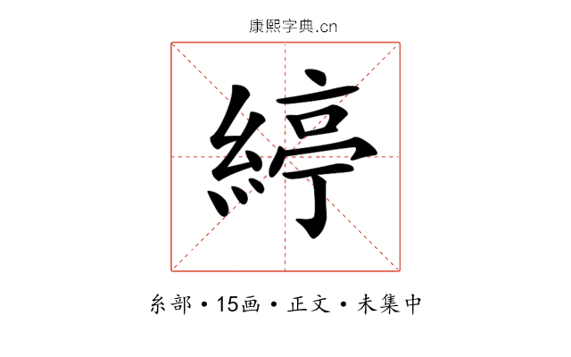 𦂃