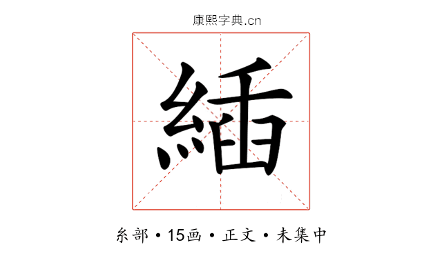 𦂉