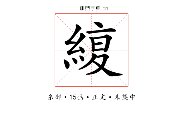 𦂊