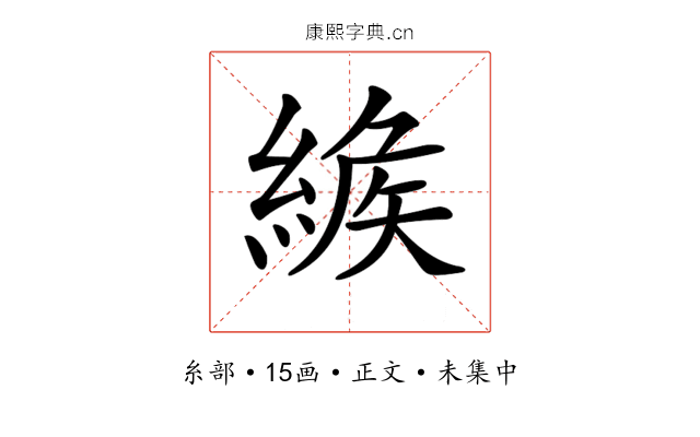 𦂐