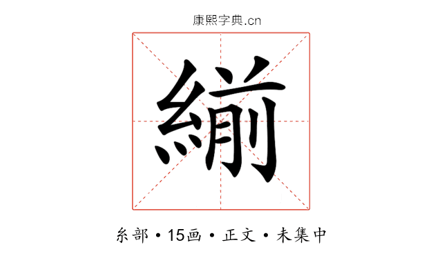 𦂒