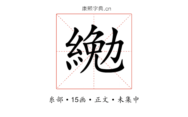 𦂔