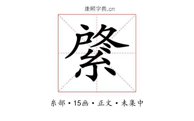 𦂟
