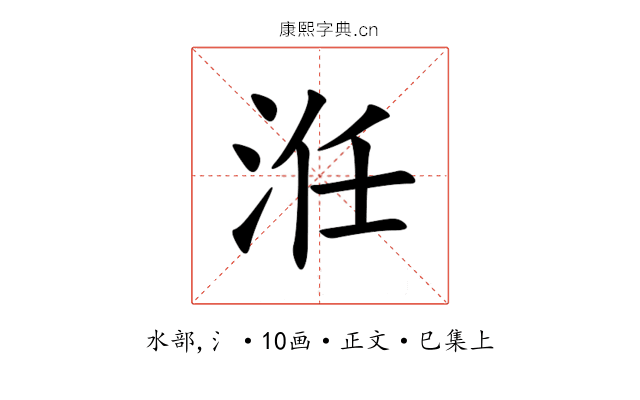 㳝