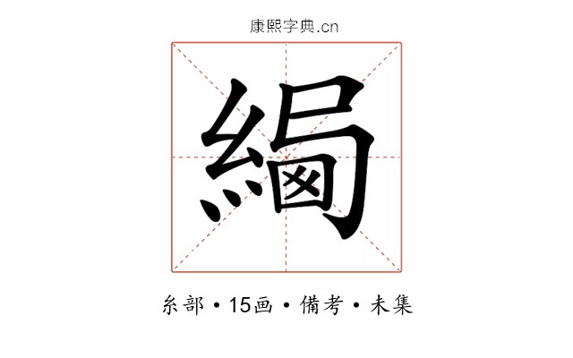 𦂷