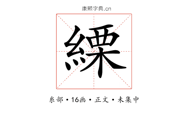 𦃊